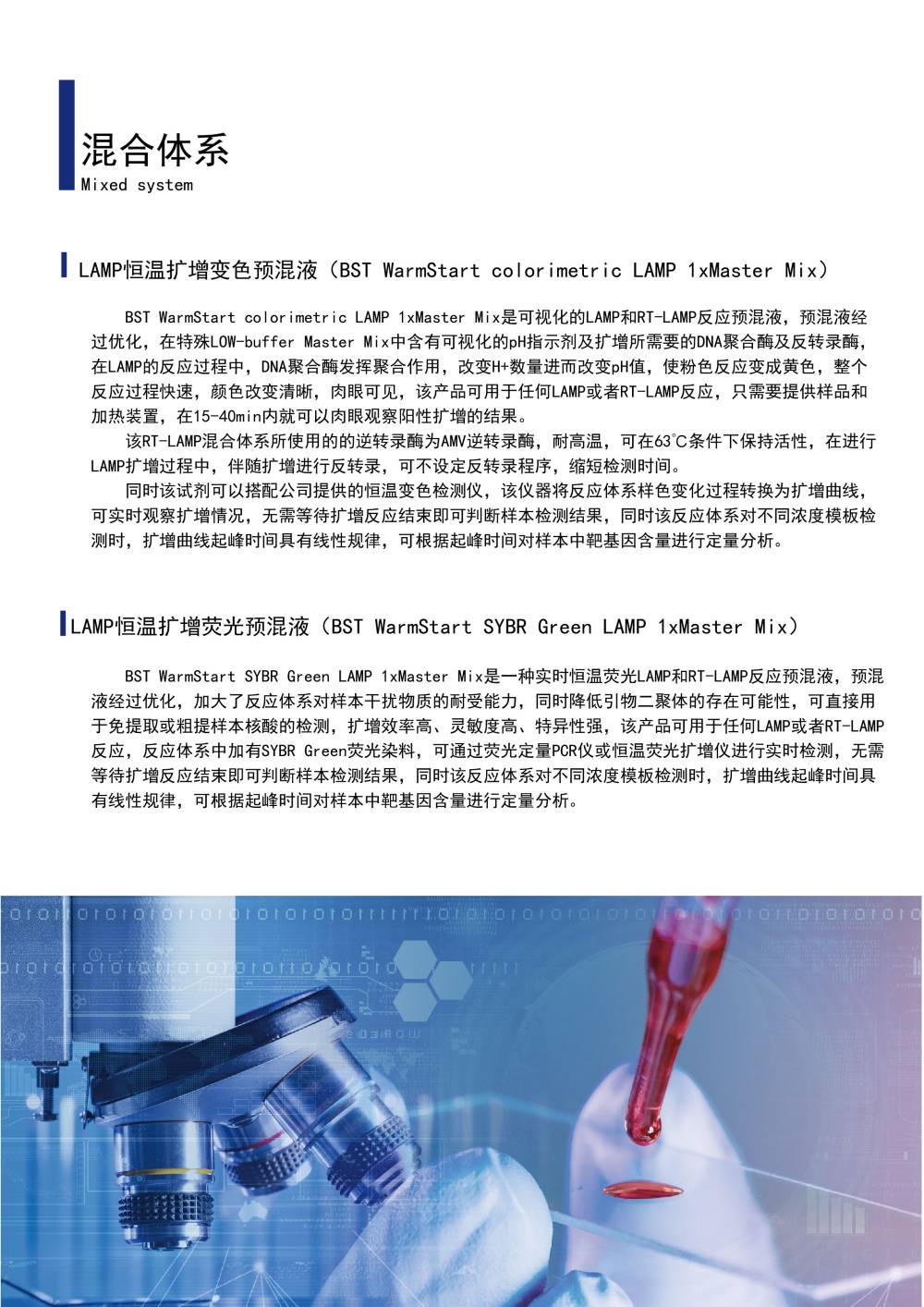 LAMP恒温扩增荧光预混液