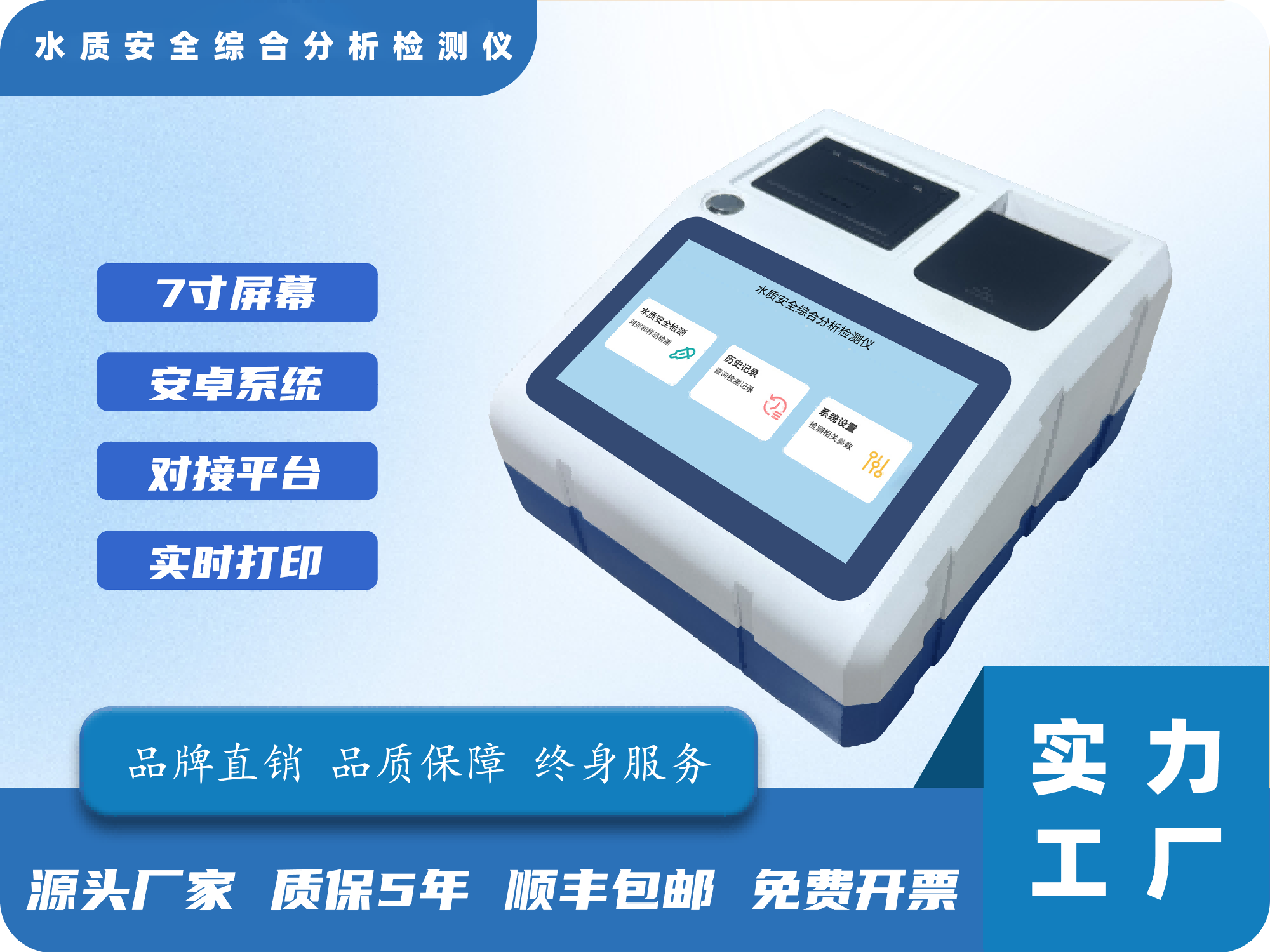 水质安全综合分析检测仪