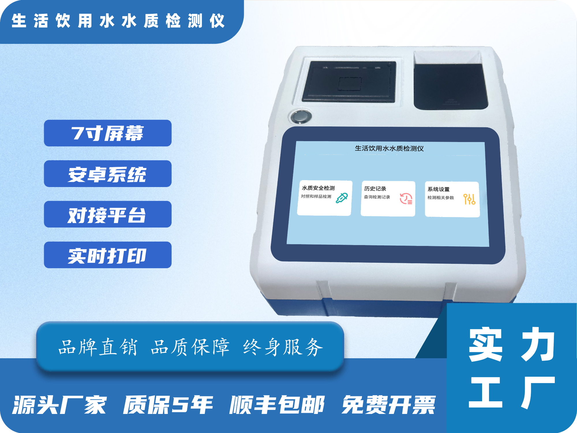 生活饮用水水质检测仪