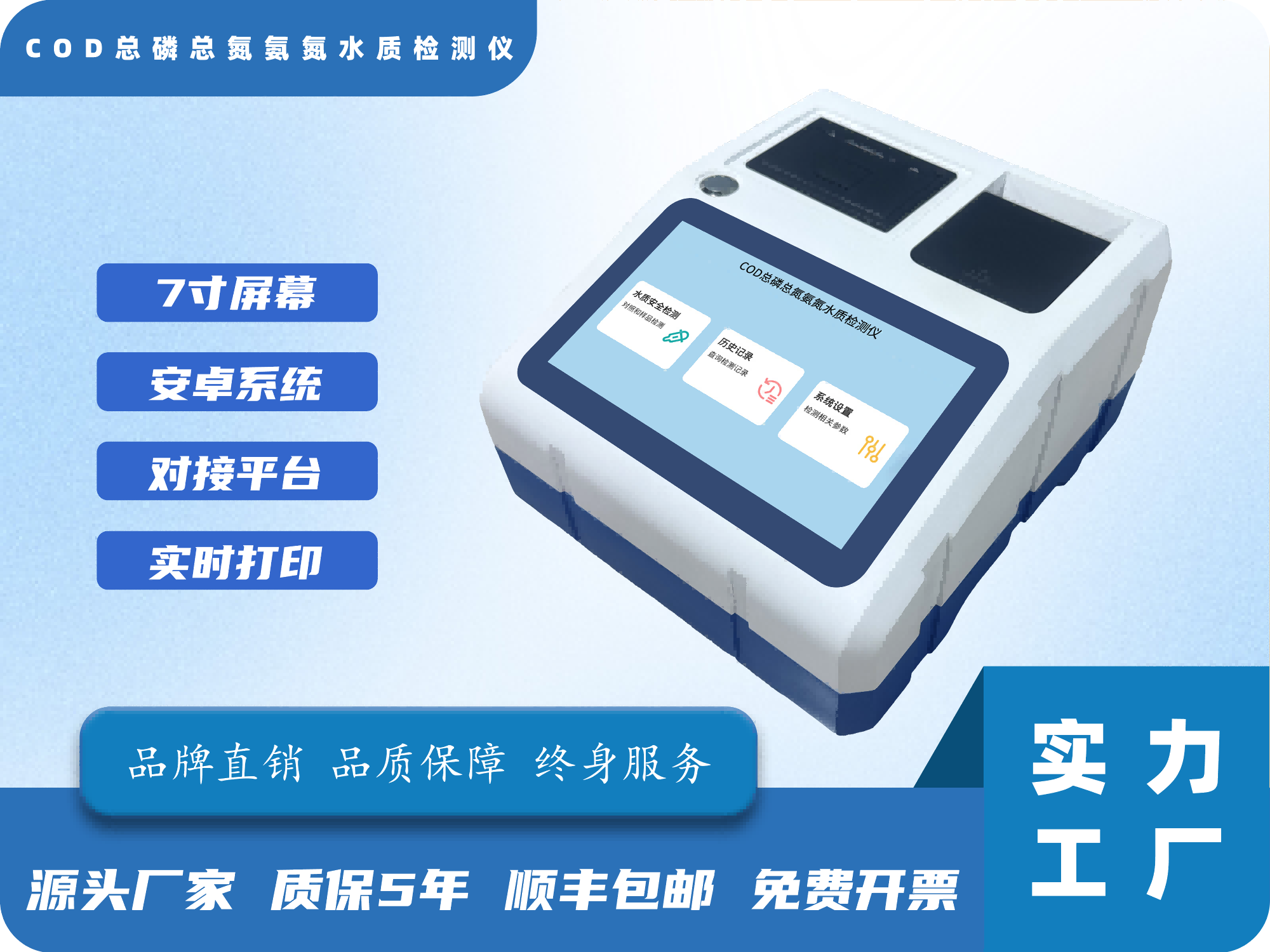 水质COD检测仪