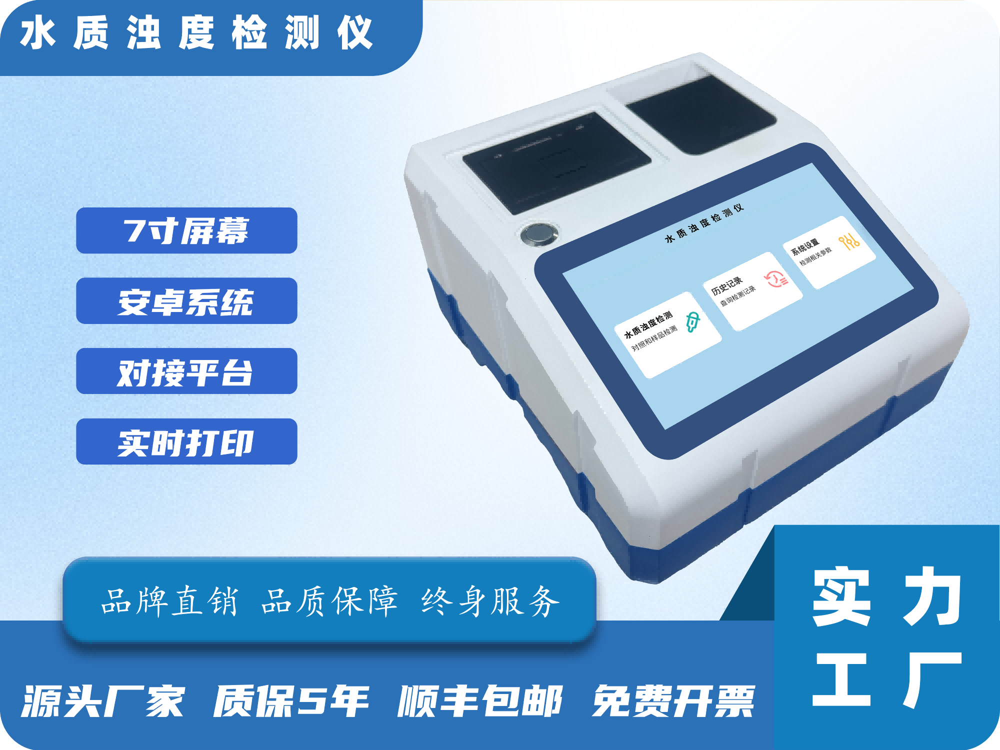 水质浊度检测仪