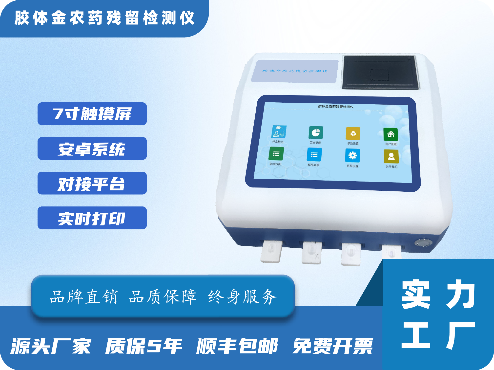 胶体金农药残留检测仪