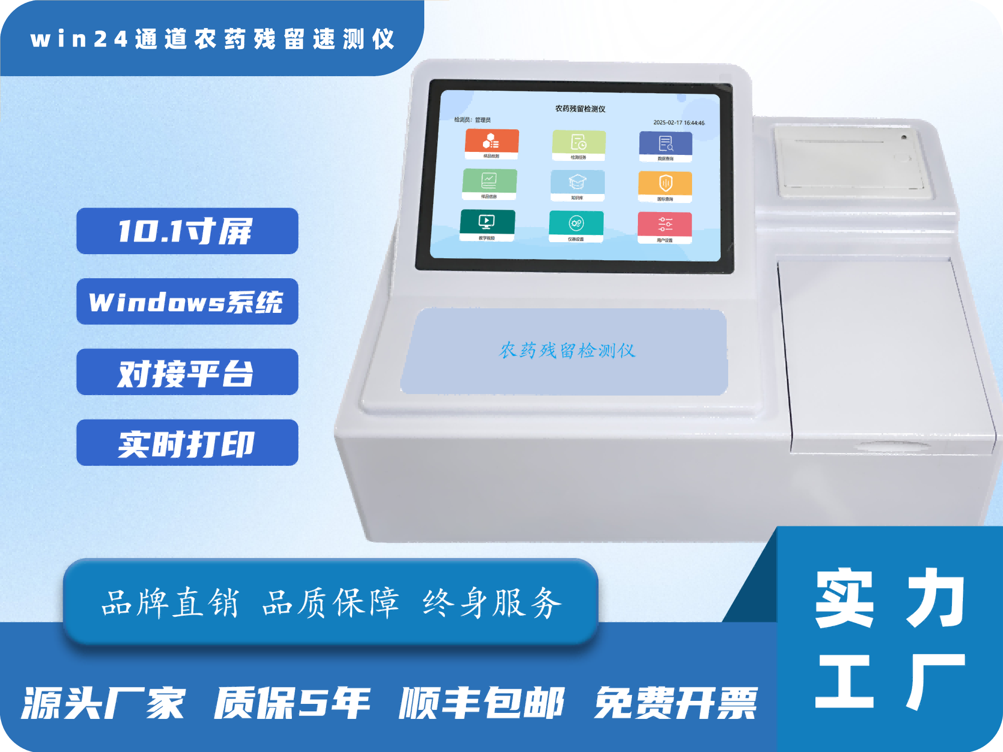 24通道农药残留速测仪