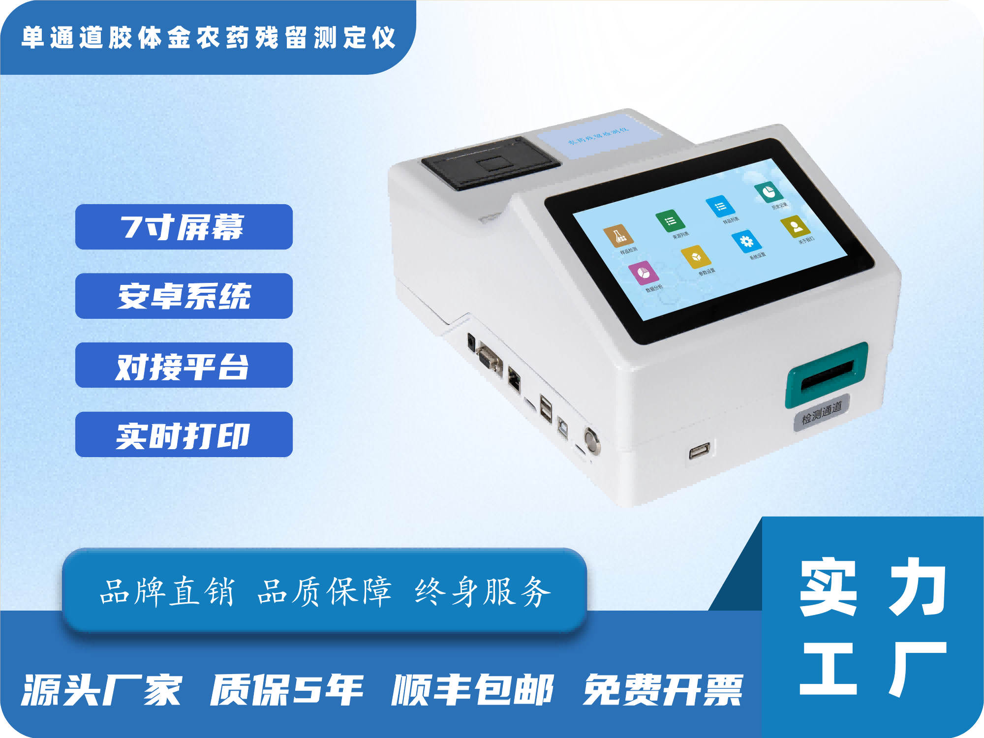 单通道胶体金农药残留测定仪