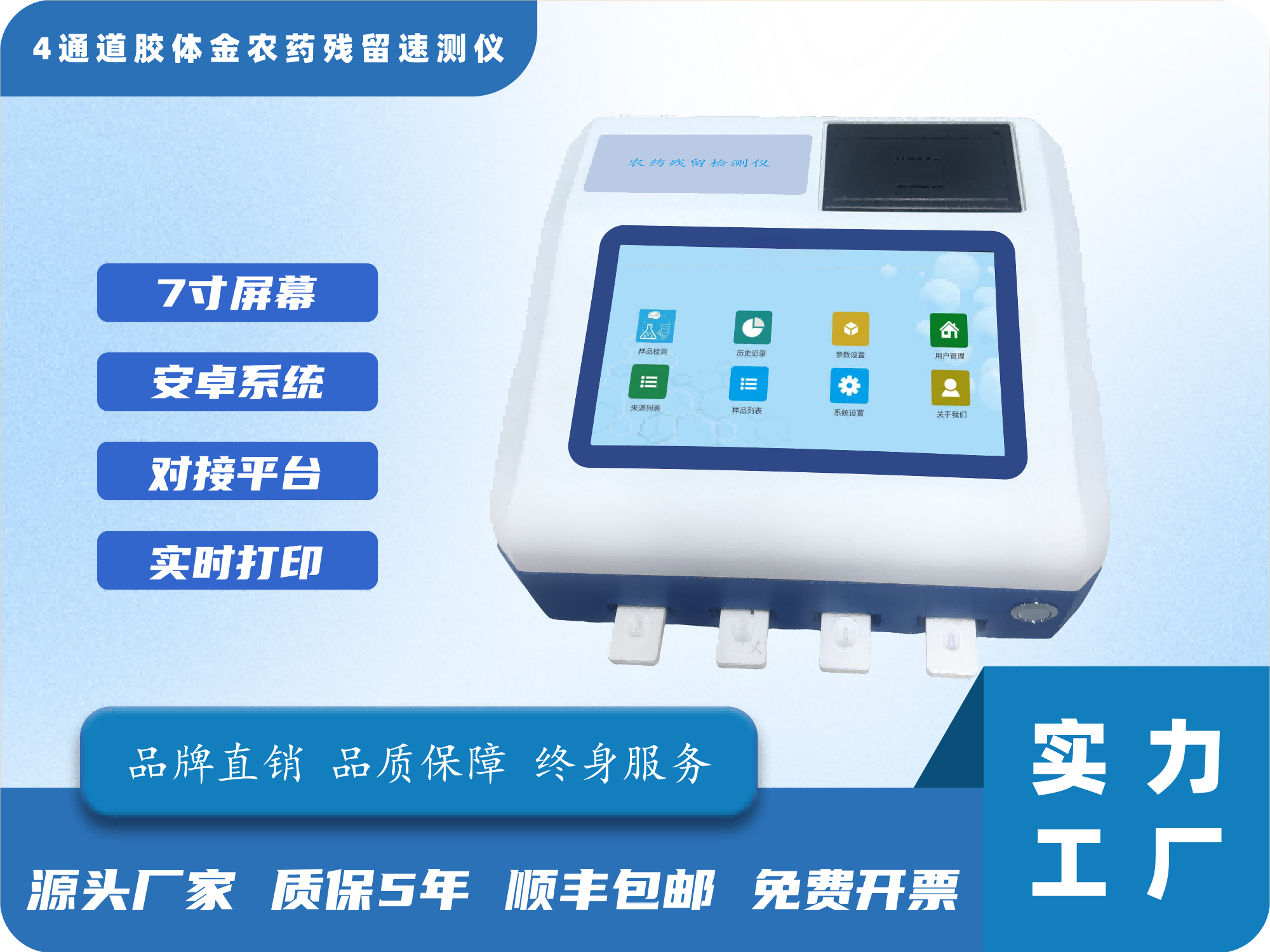 4通道胶体金农药残留速测仪