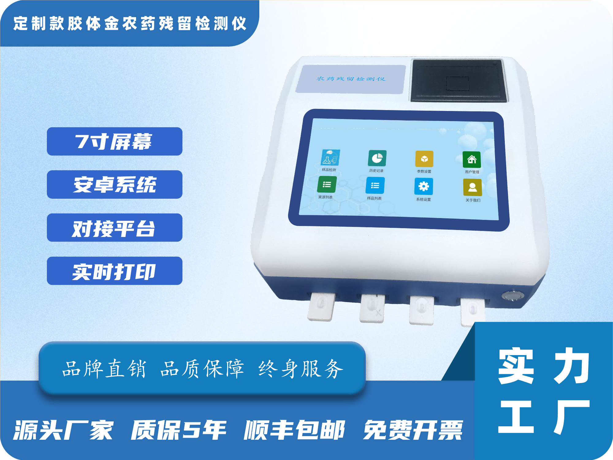 定制款胶体金农药残留检测仪
