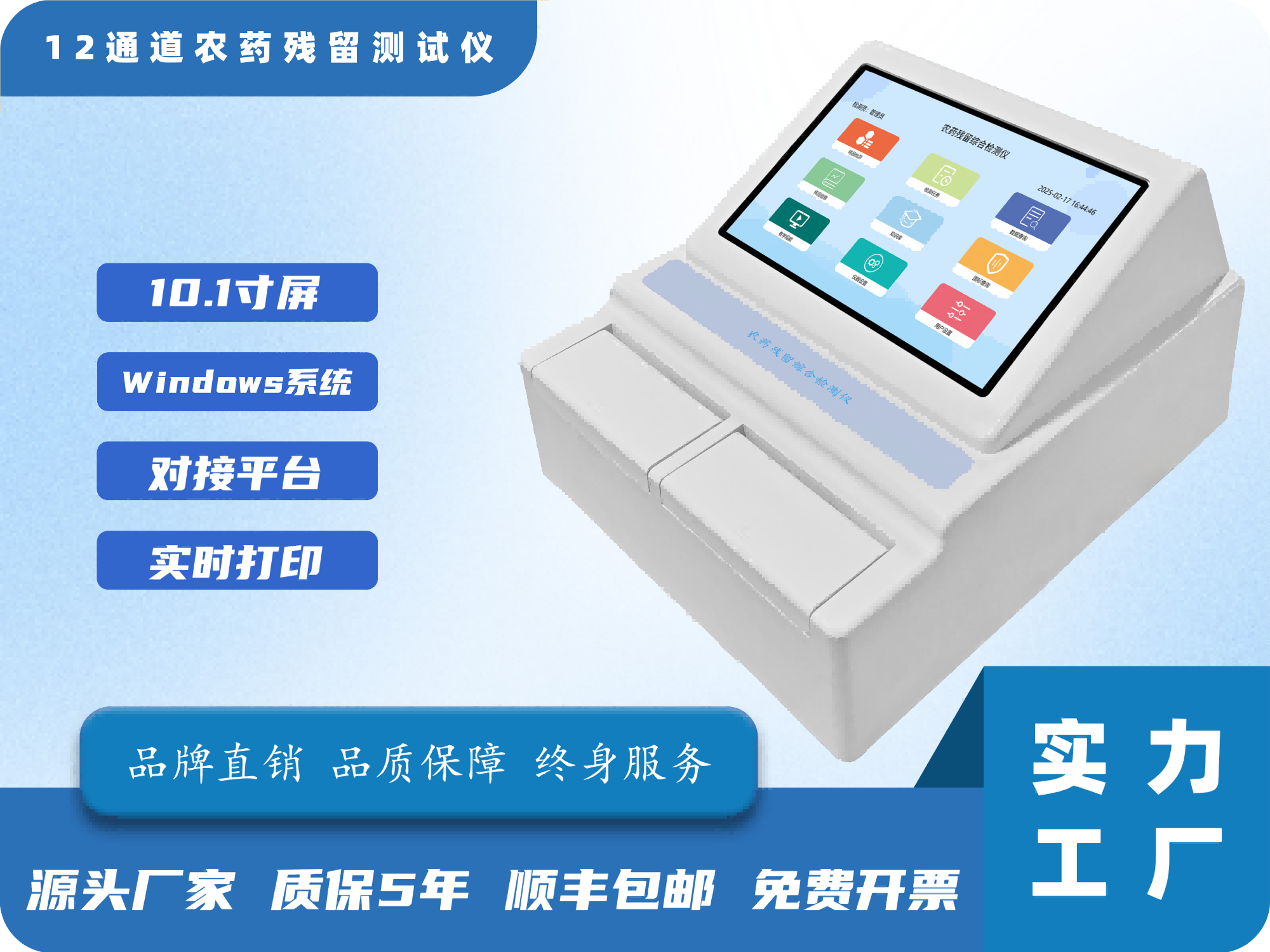 12通道农药残留测试仪
