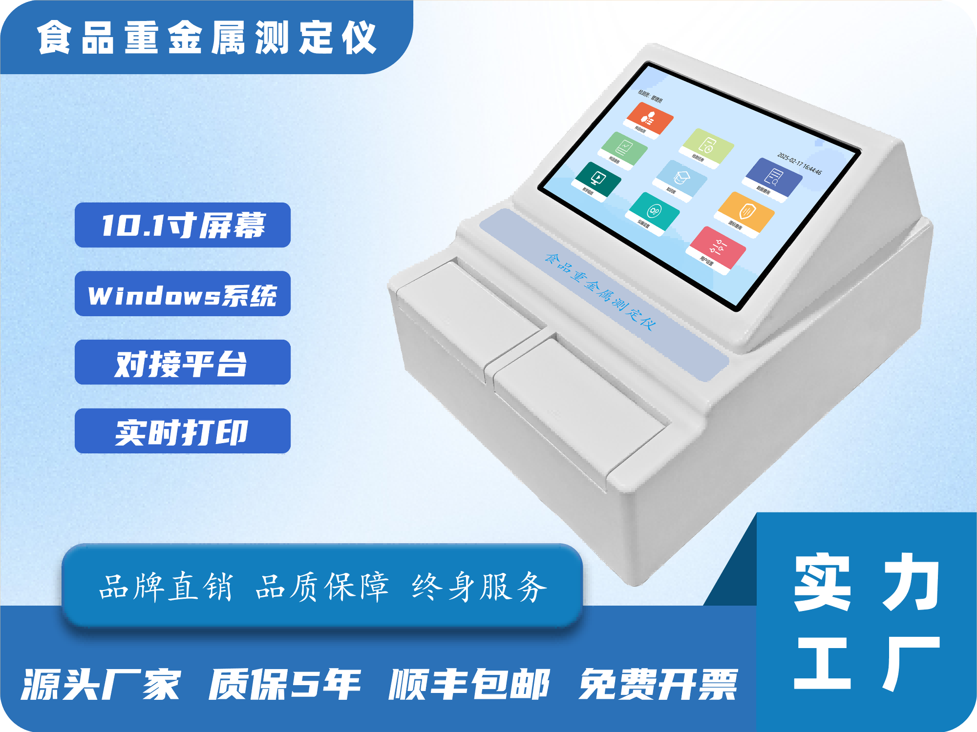 食品重金属测定仪
