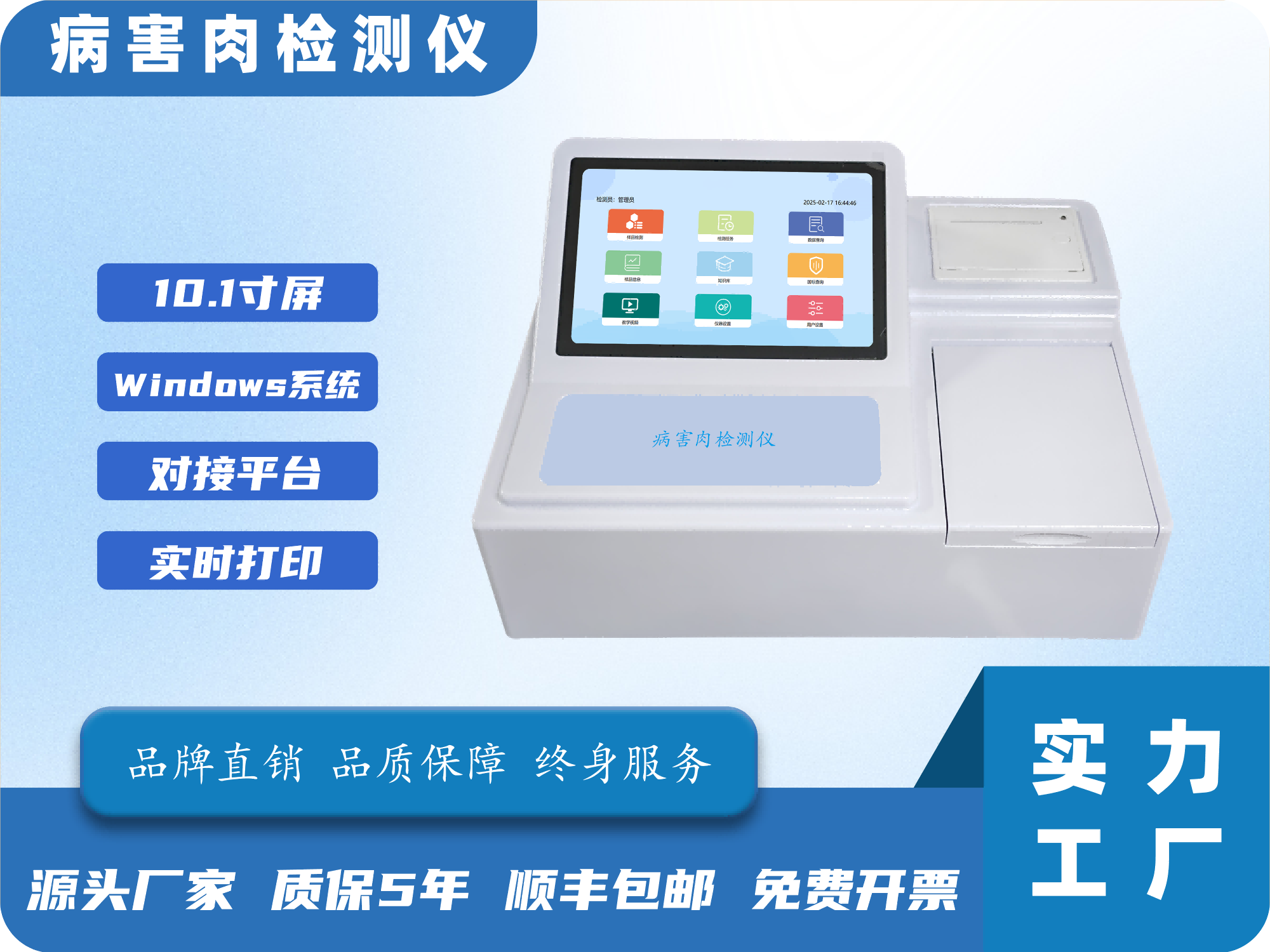 病害肉检测仪