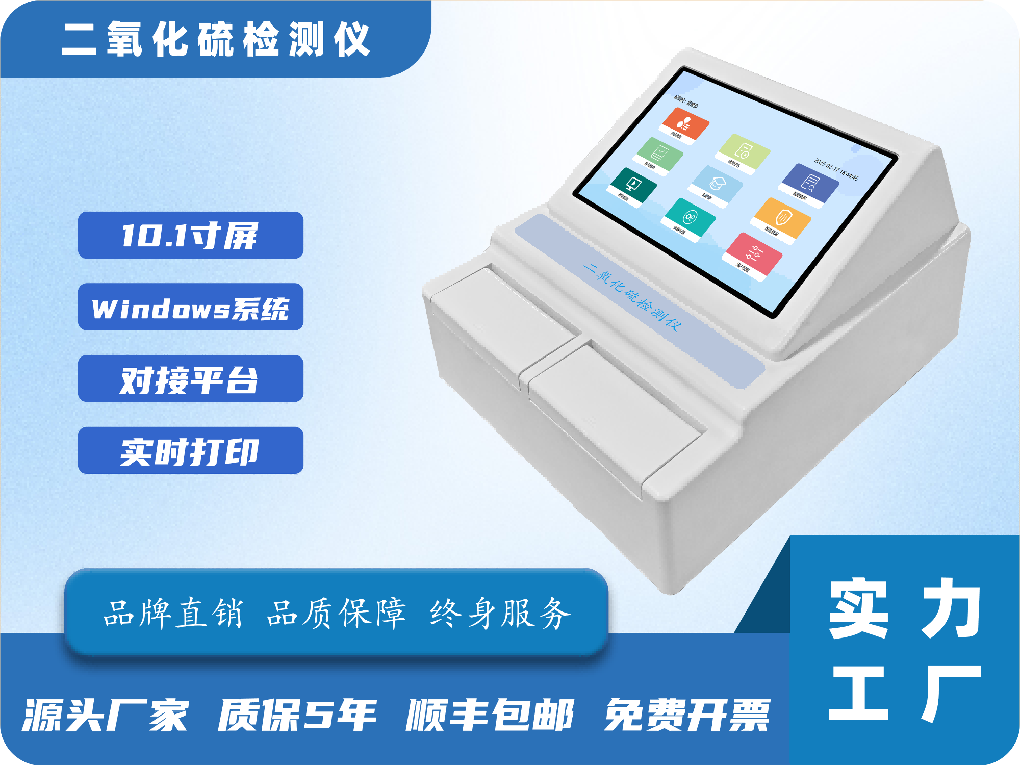 二氧化硫检测仪