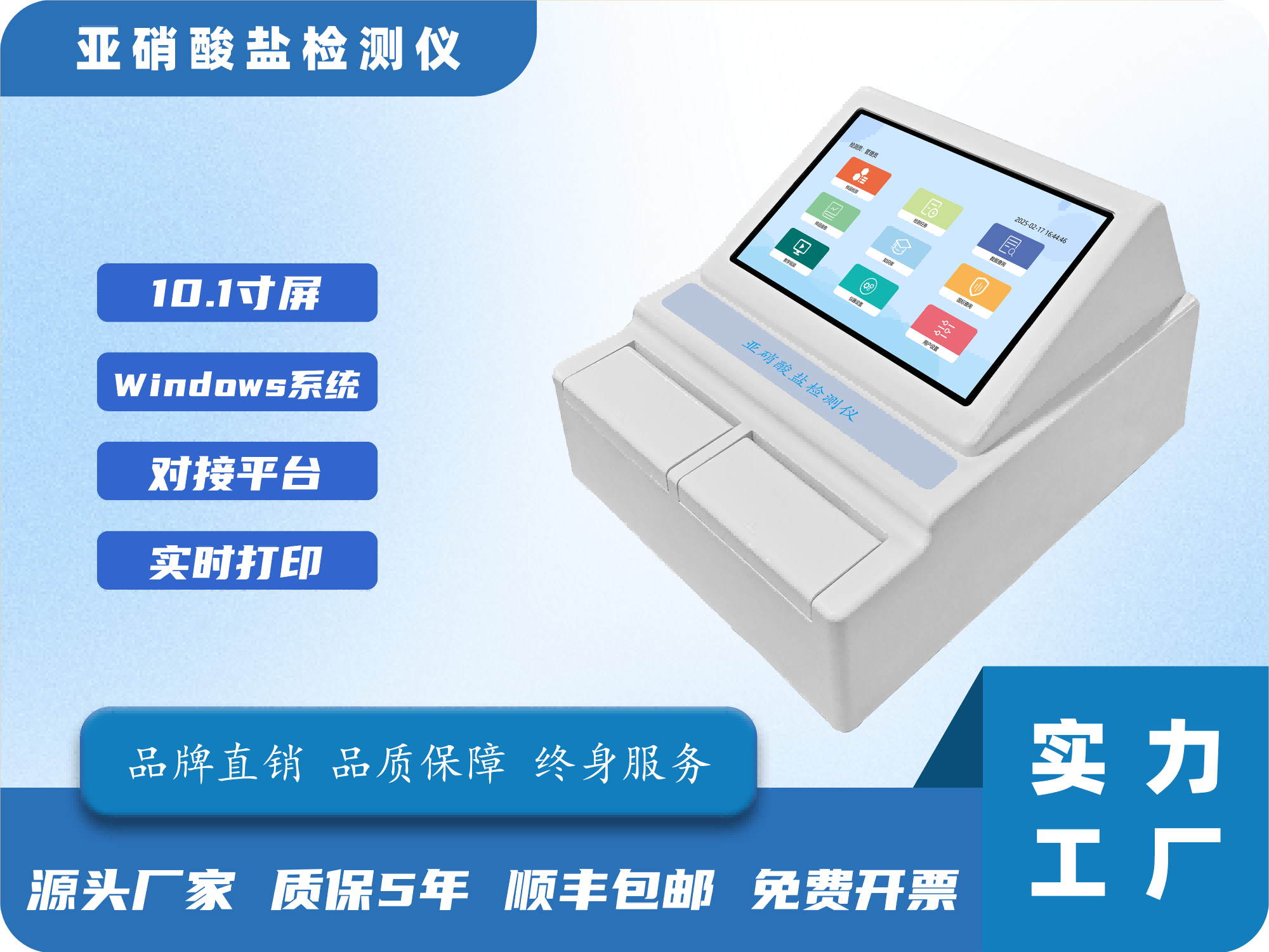 亚硝酸盐检测仪