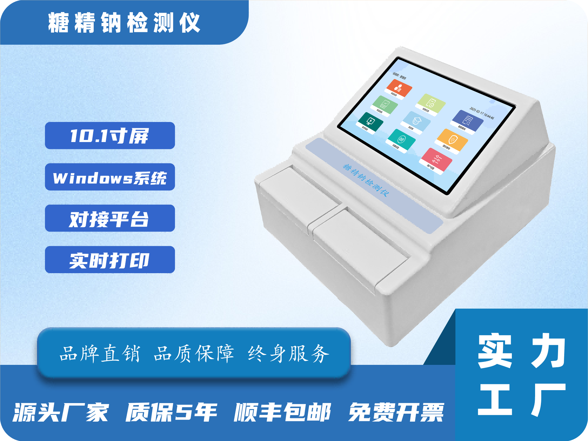 糖精钠检测仪