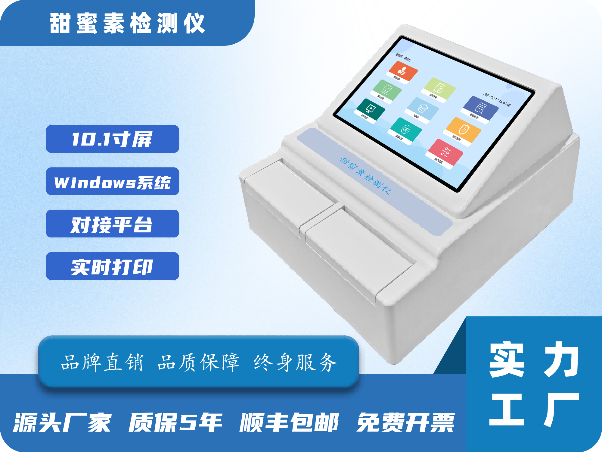 甜蜜素检测仪