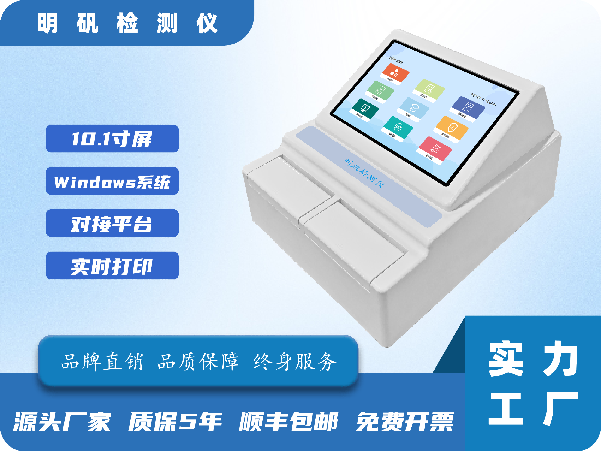 明矾检测仪