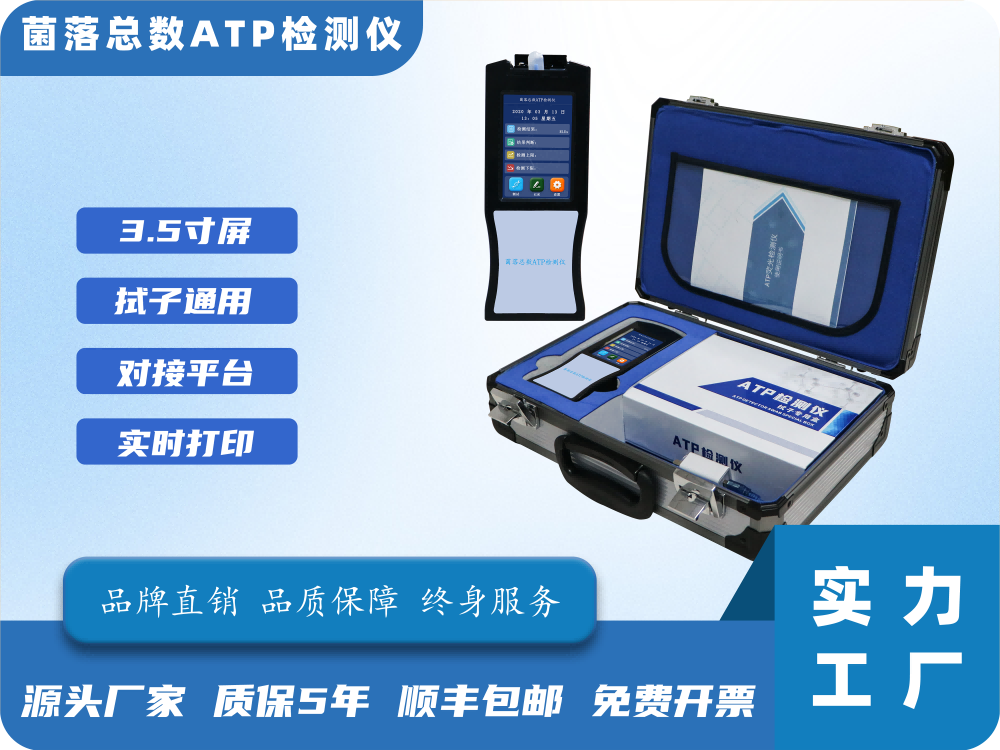 菌落总数ATP荧光检测仪