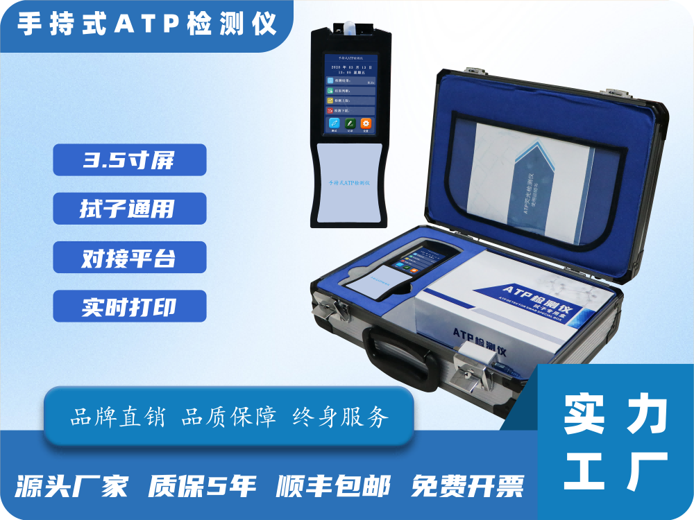 手持式ATP荧光检测仪