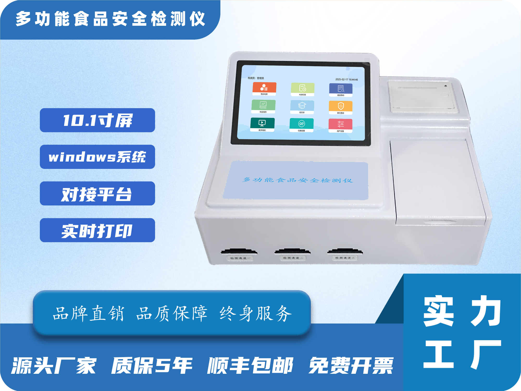 windows系统多功能食品安全检测仪