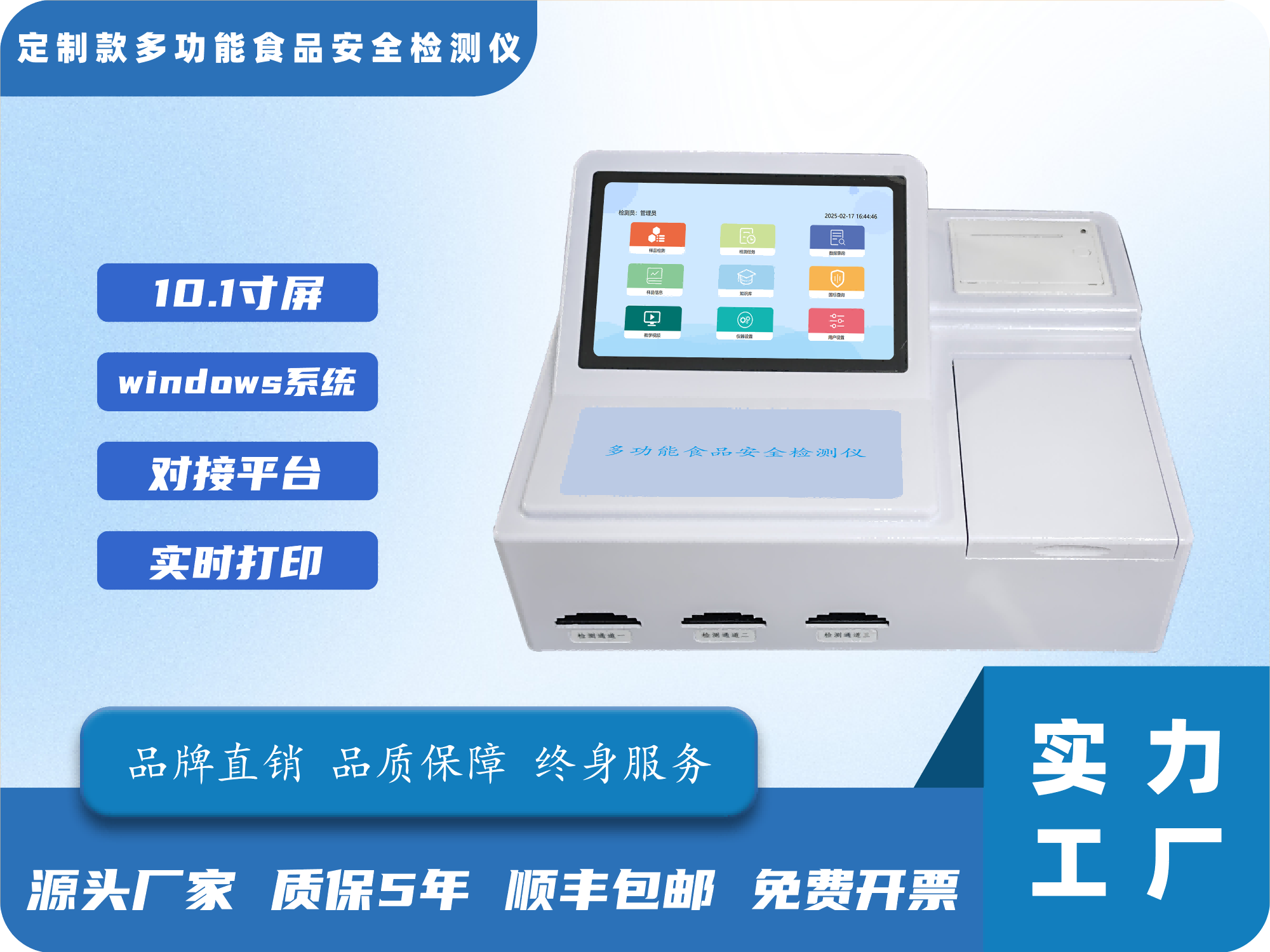 定制款多功能食品安全检测仪