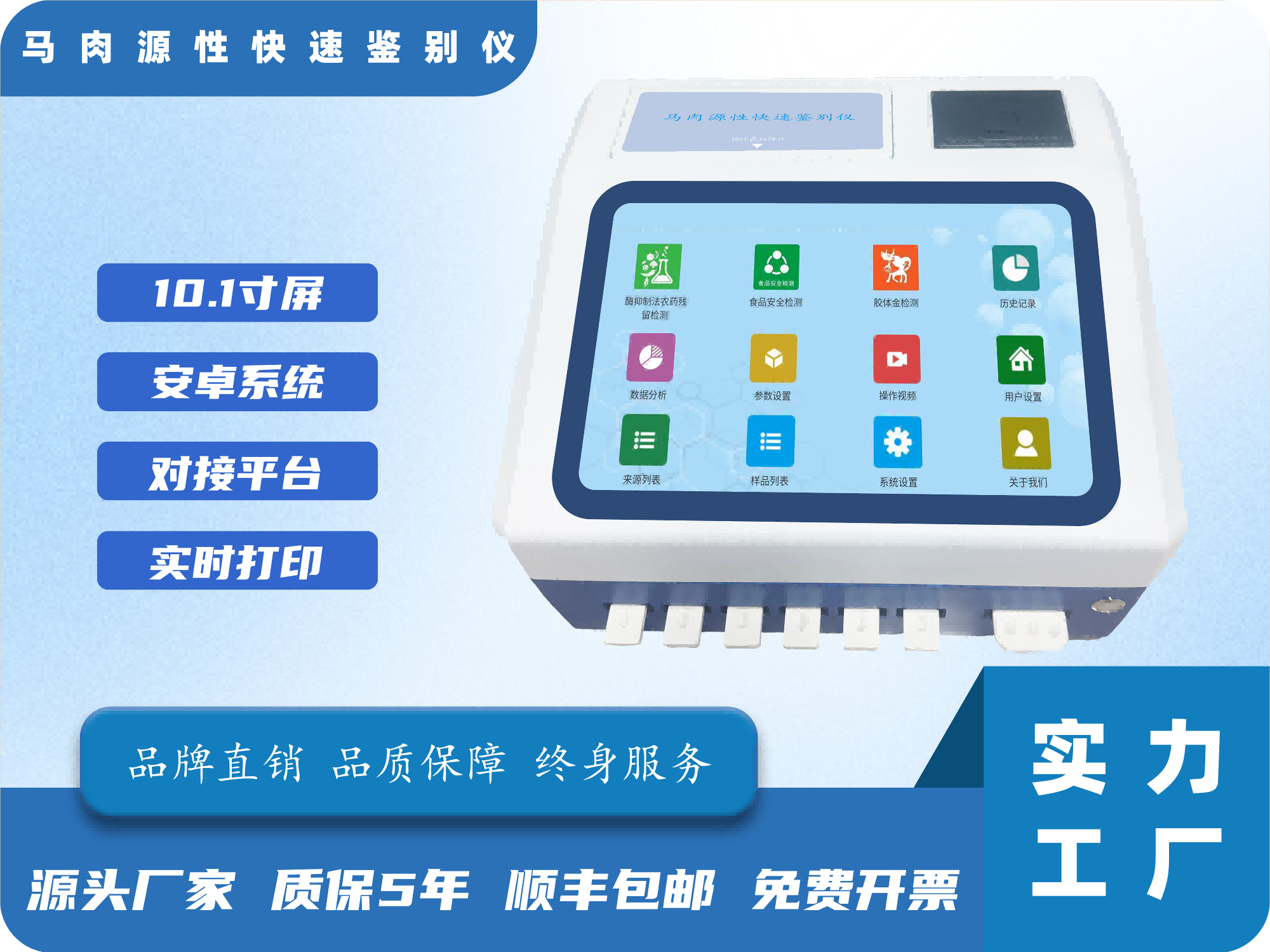 马肉源性快速鉴别仪
