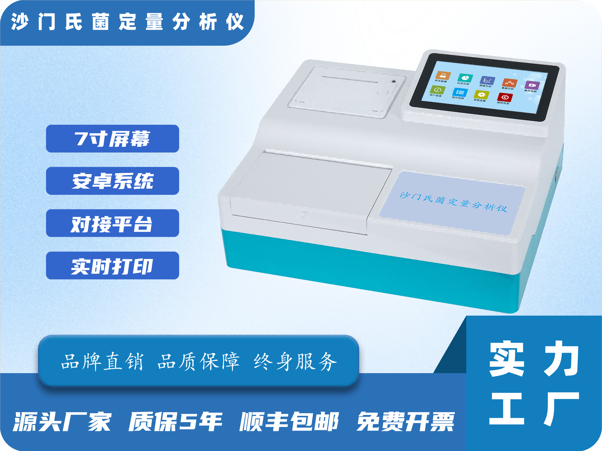 沙门氏菌定量分析仪