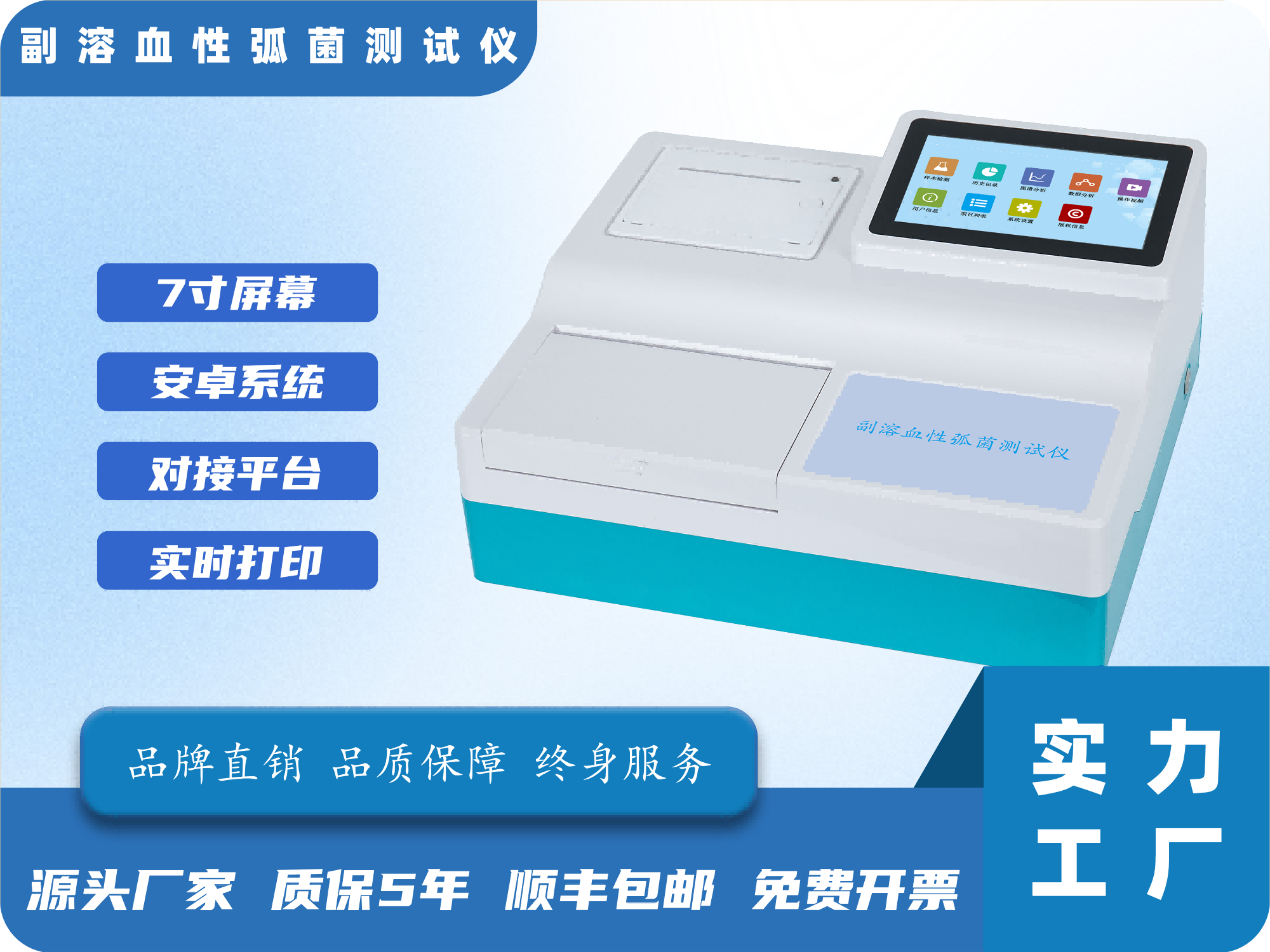 副溶血性弧菌测试仪