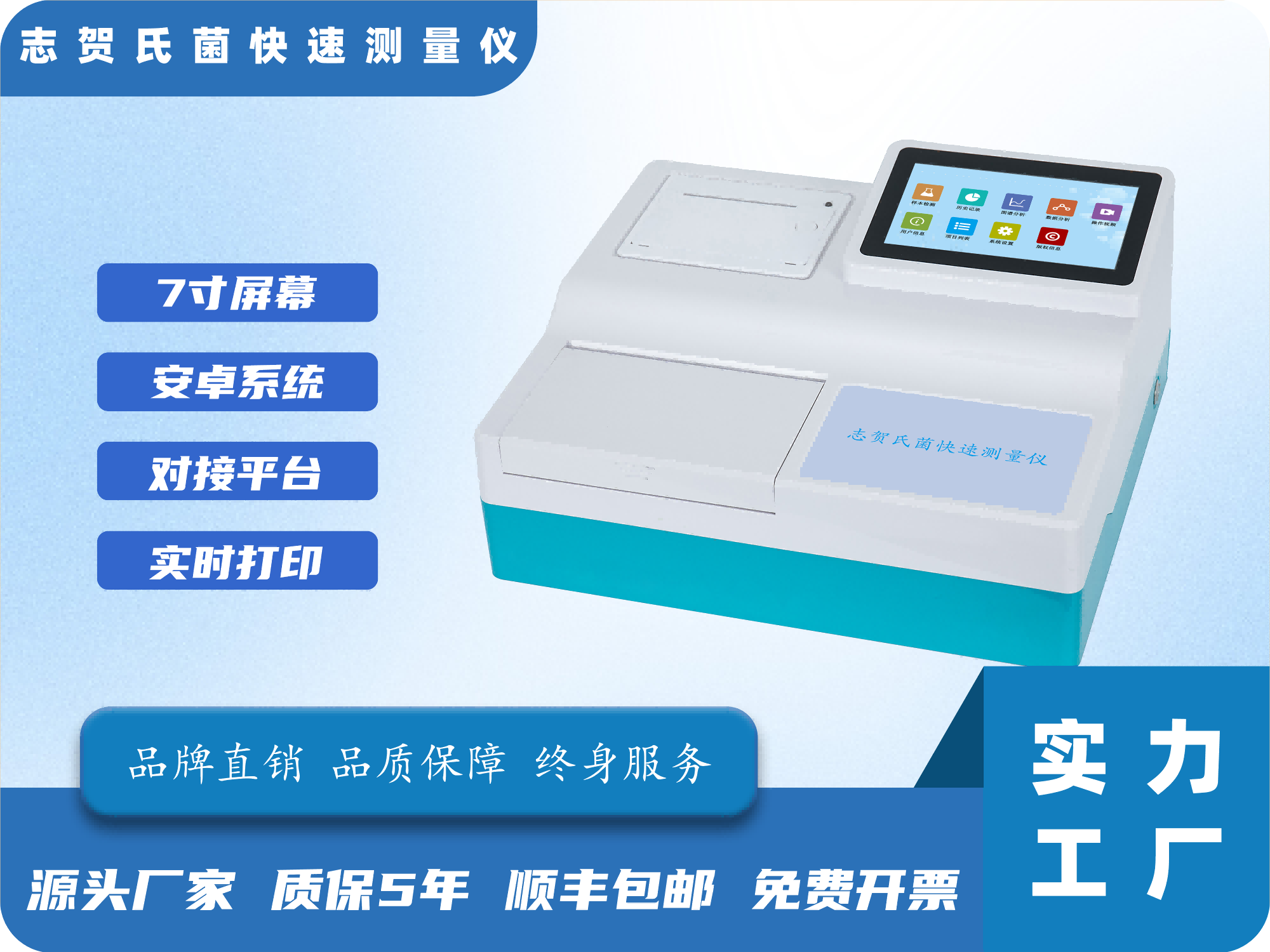 志贺氏菌快速检测仪