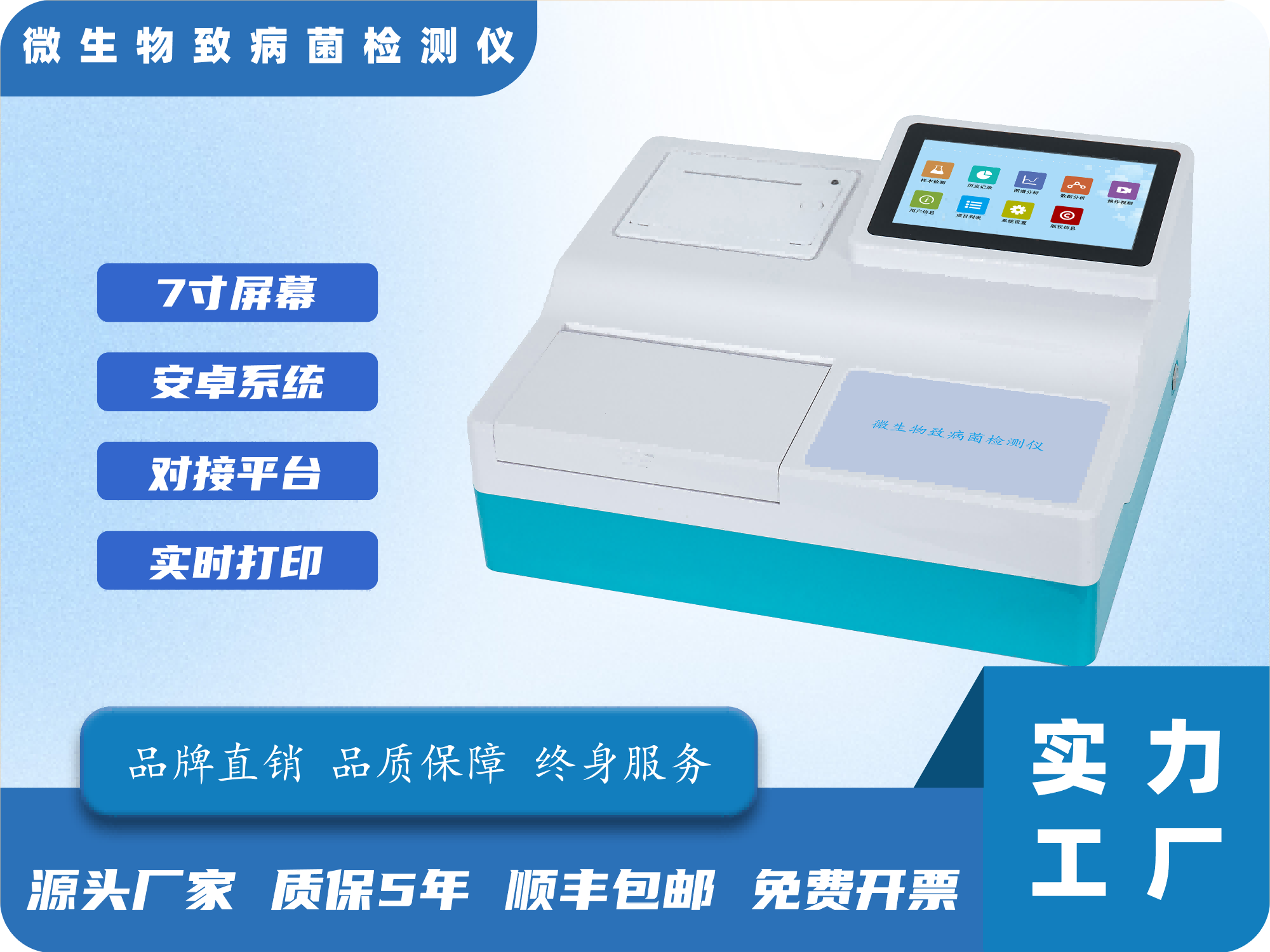 微生物致病菌检测仪