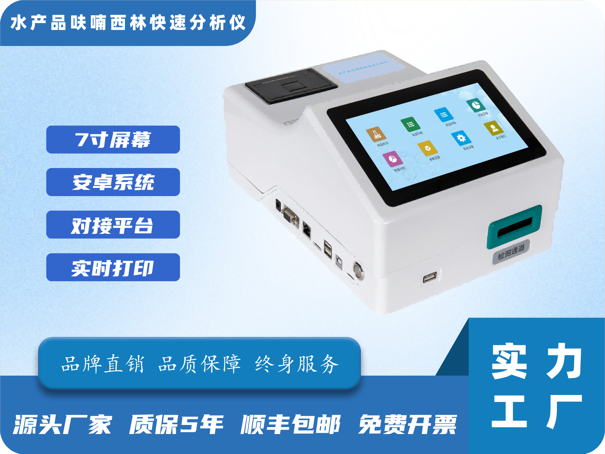 水产品呋喃西林快速分析仪