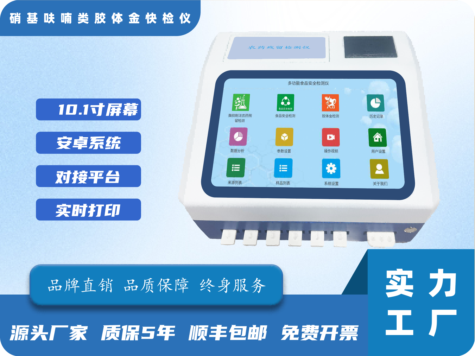 硝基呋喃类残留快速检测仪