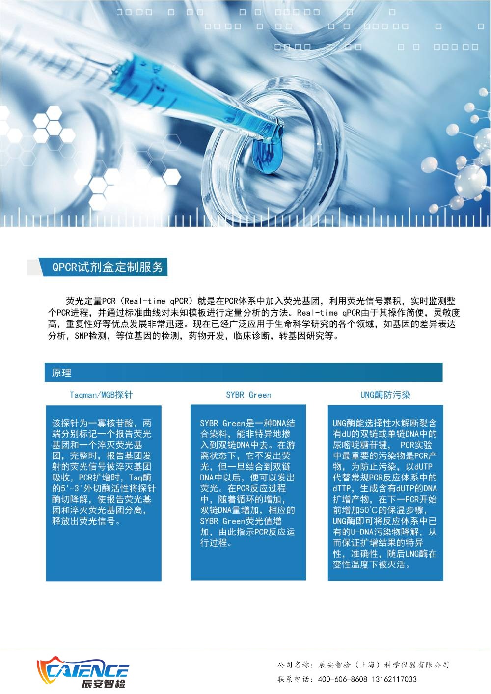 QPCR试剂盒定制服务