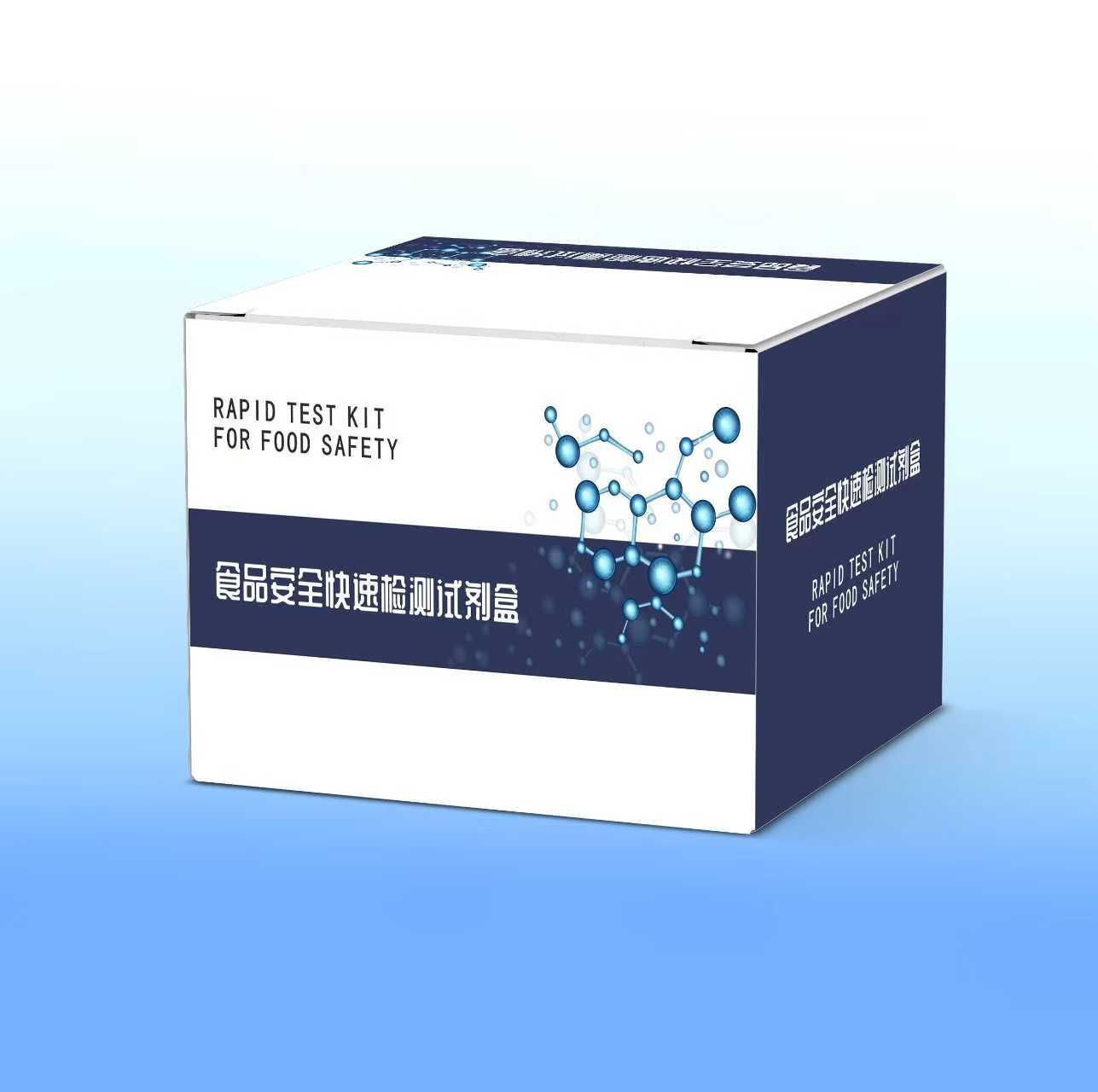 食品水质安全快速检测试剂盒