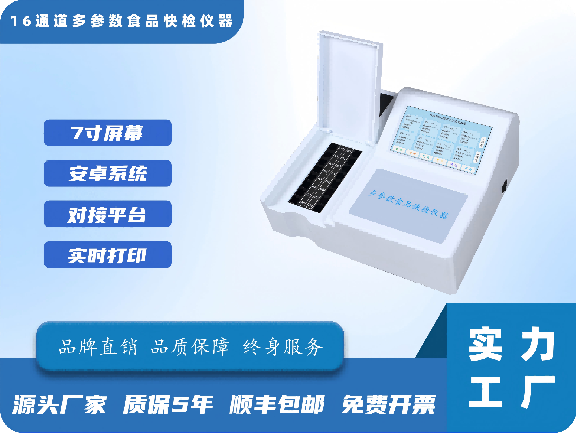 16通道多参数食品快检仪器