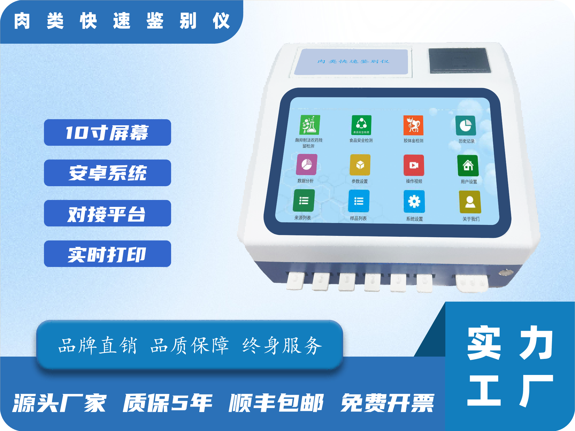 肉类快速鉴别仪