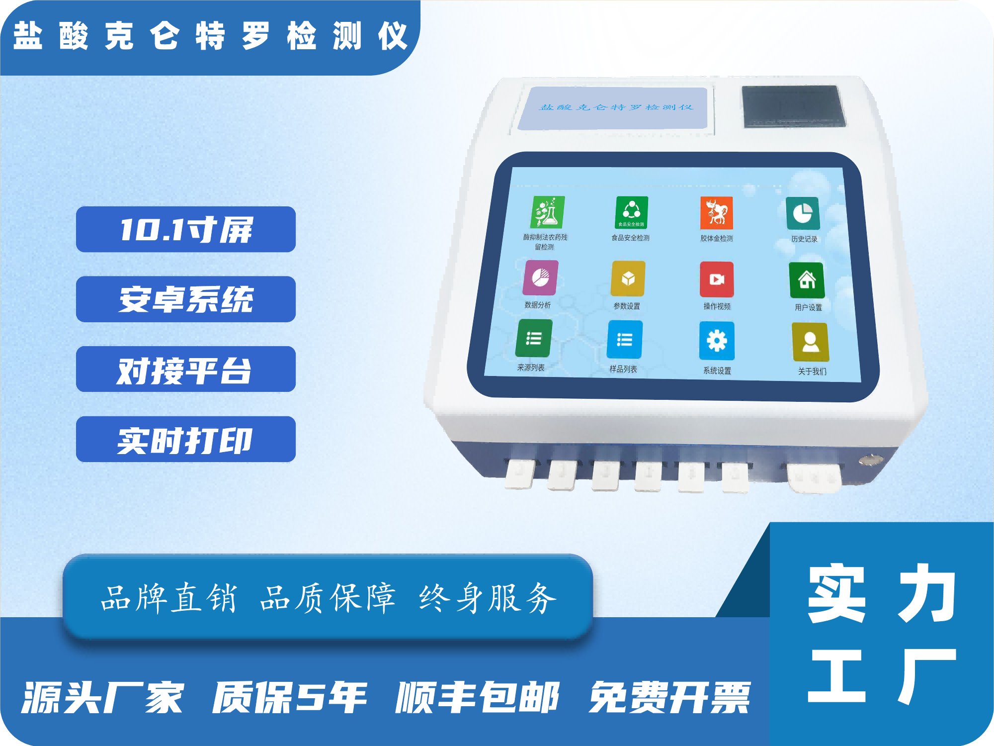 盐酸克仑特罗检测仪