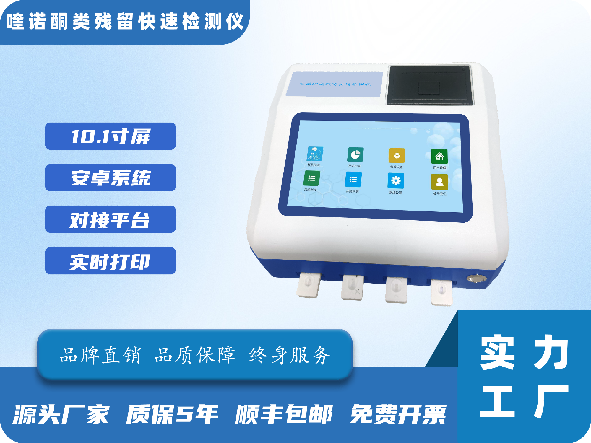 喹诺酮类残留快速检测仪