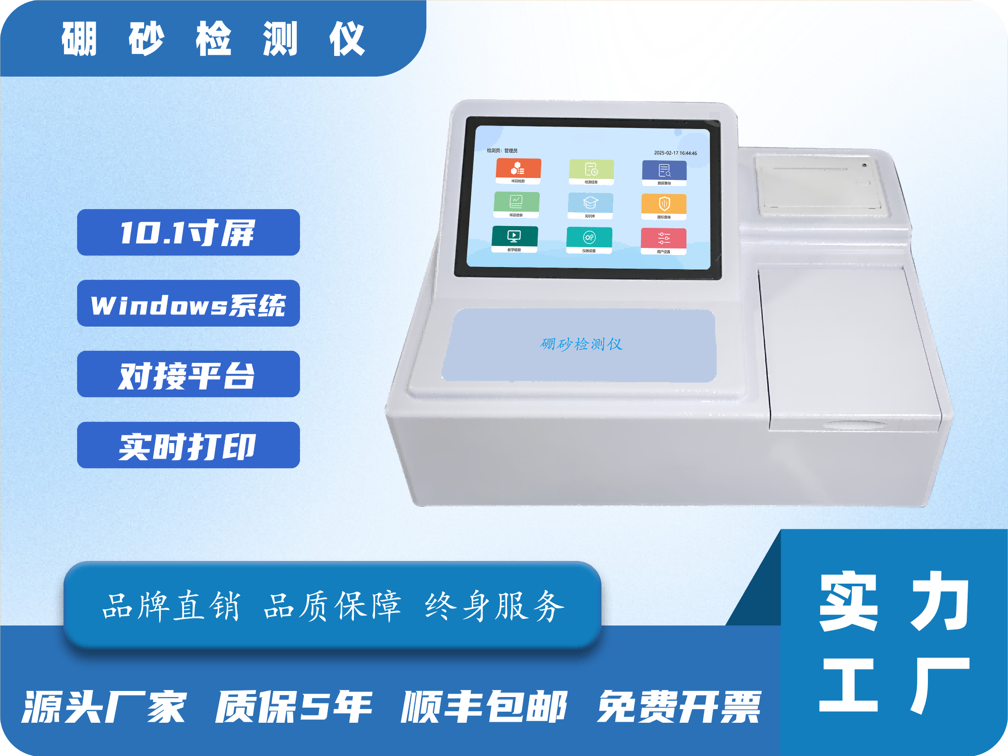 21、硼砂检测仪.png