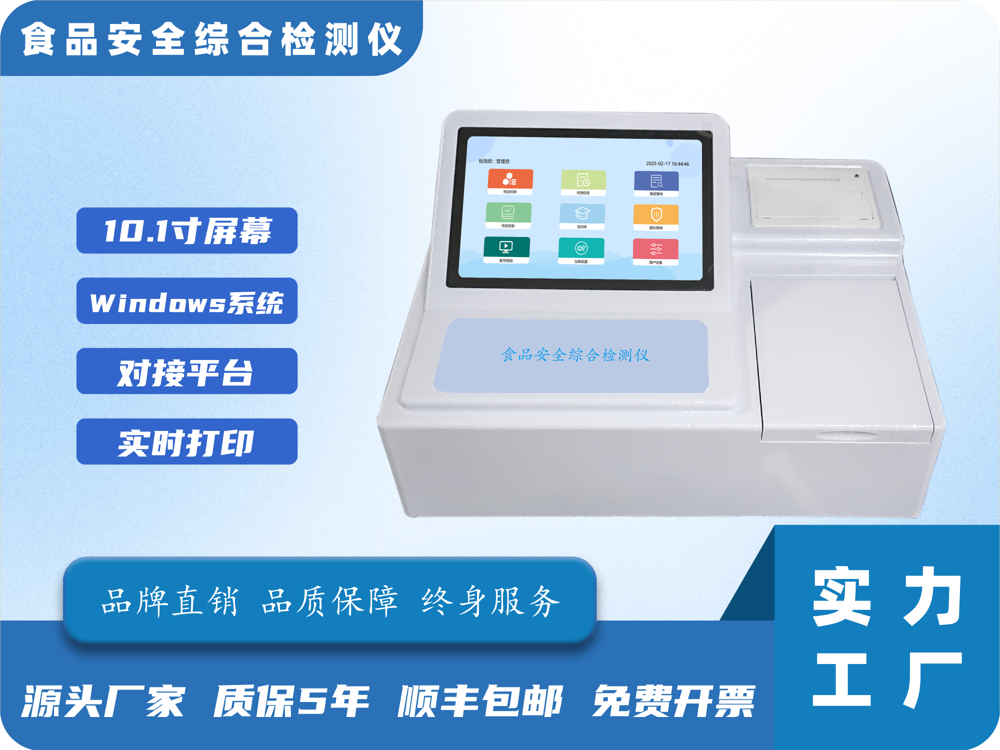 1、食品安全综合检测仪.png