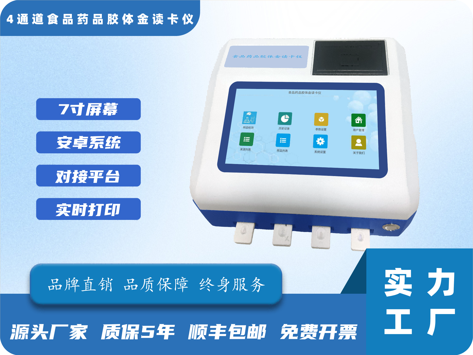 3、4通道食品药品胶体金读卡仪.png
