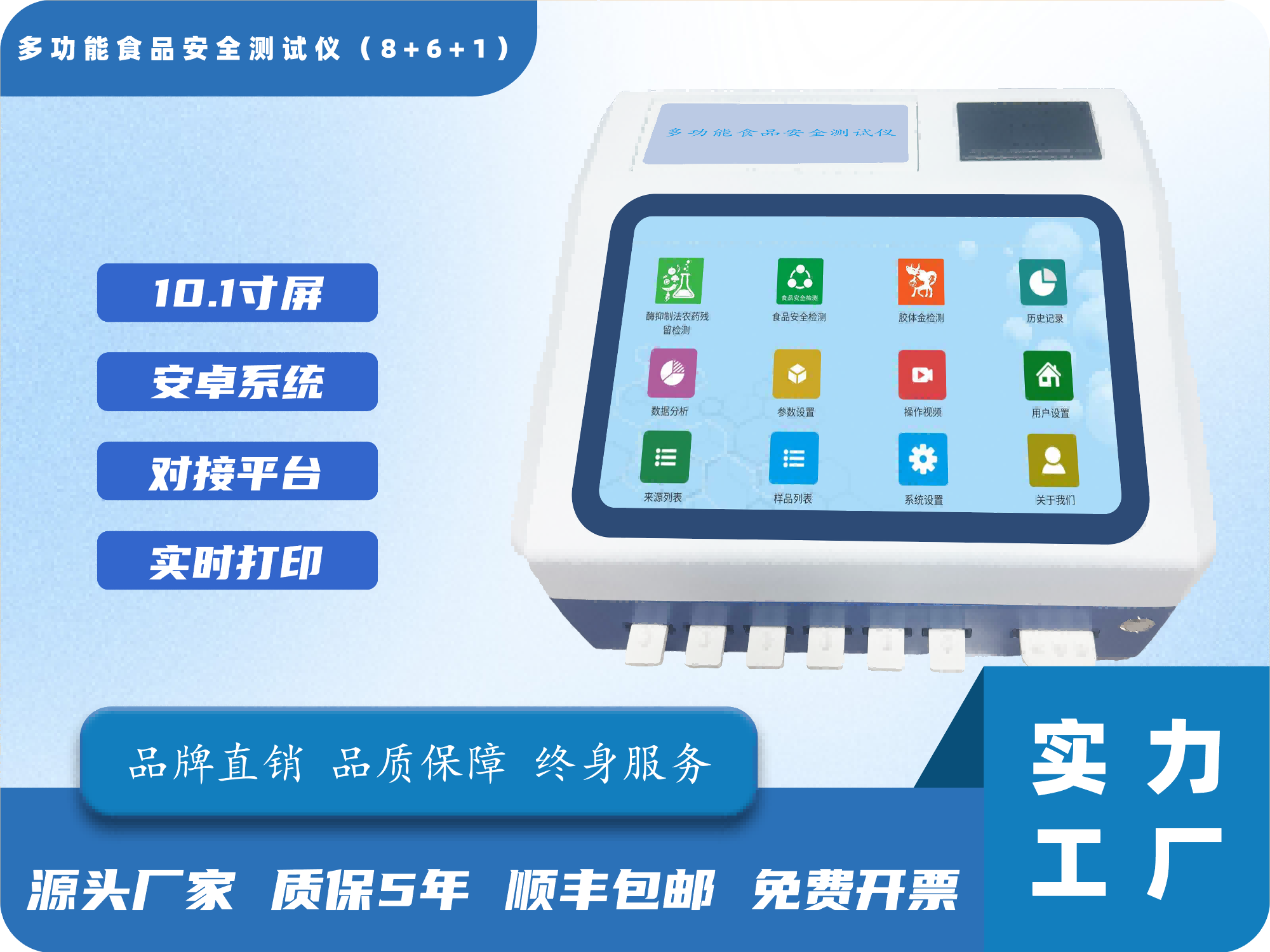 5、全光谱食品安全分析仪（30+6+2）.png