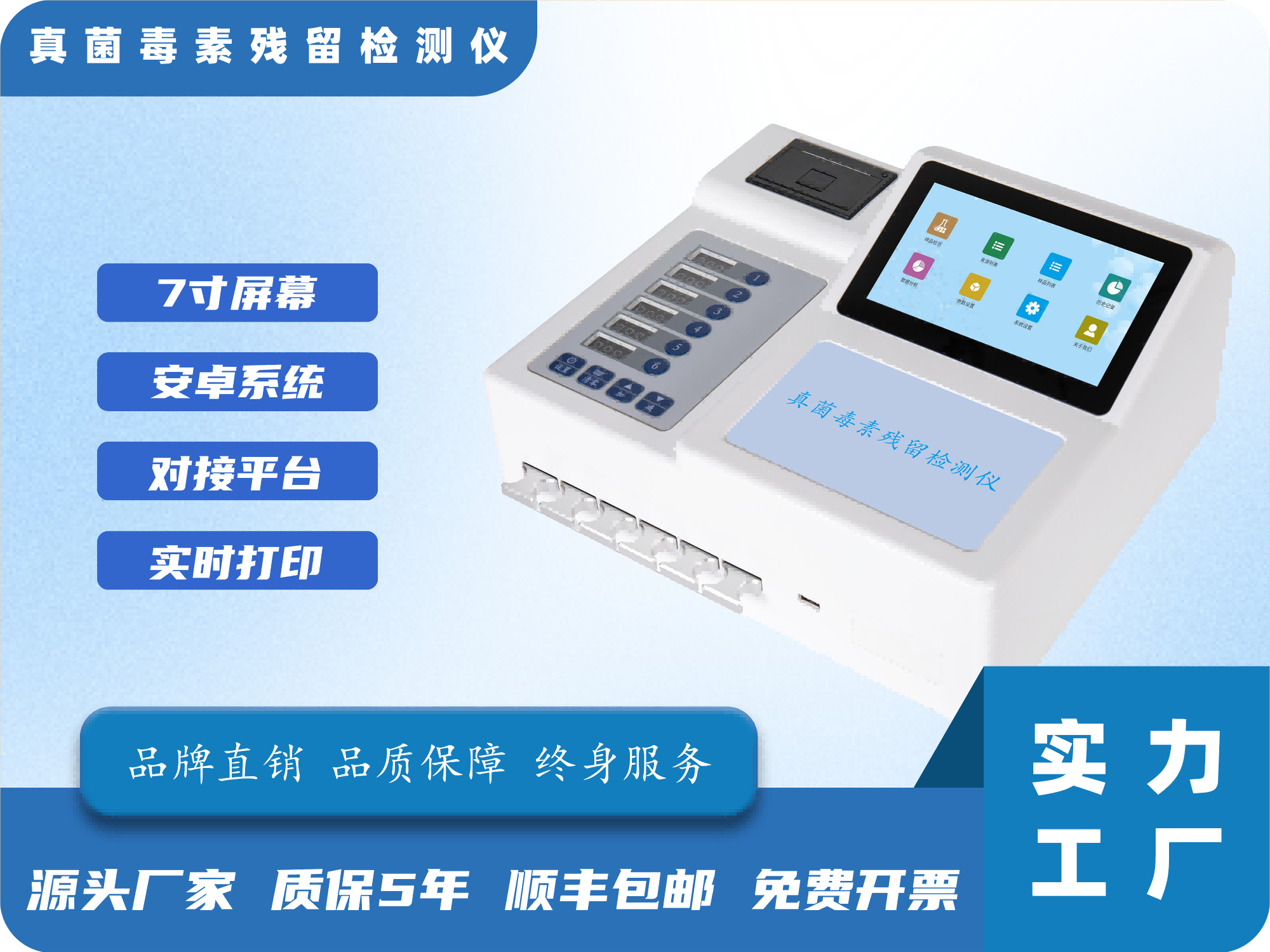2、真菌毒素残留检测仪.png