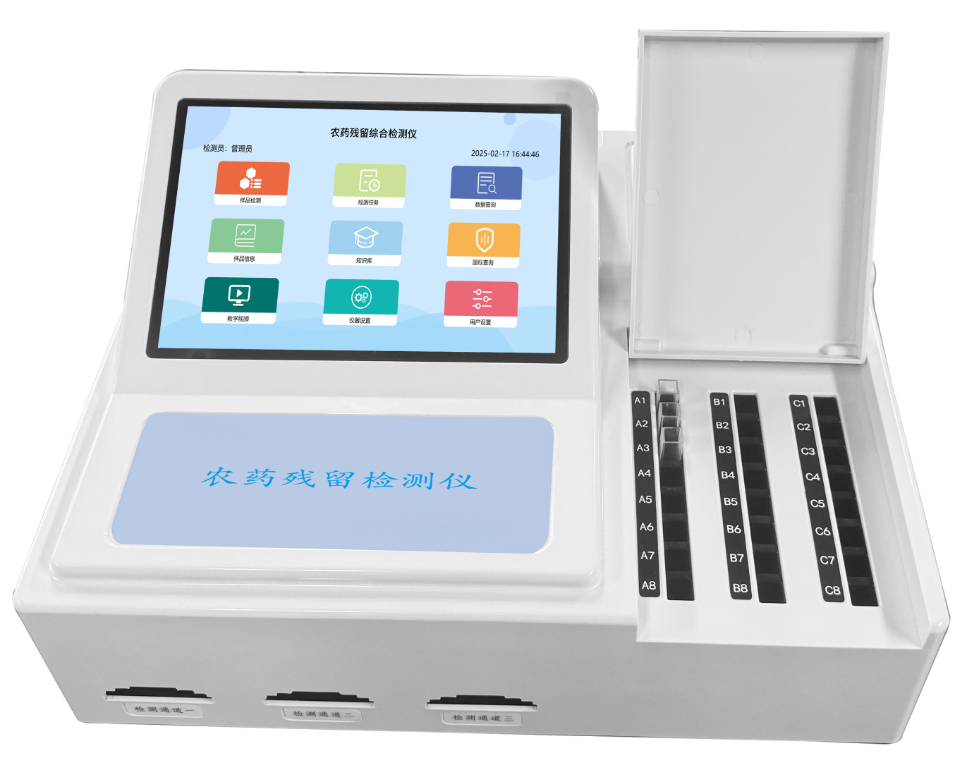 27、农药残留速测仪（24+3）.png
