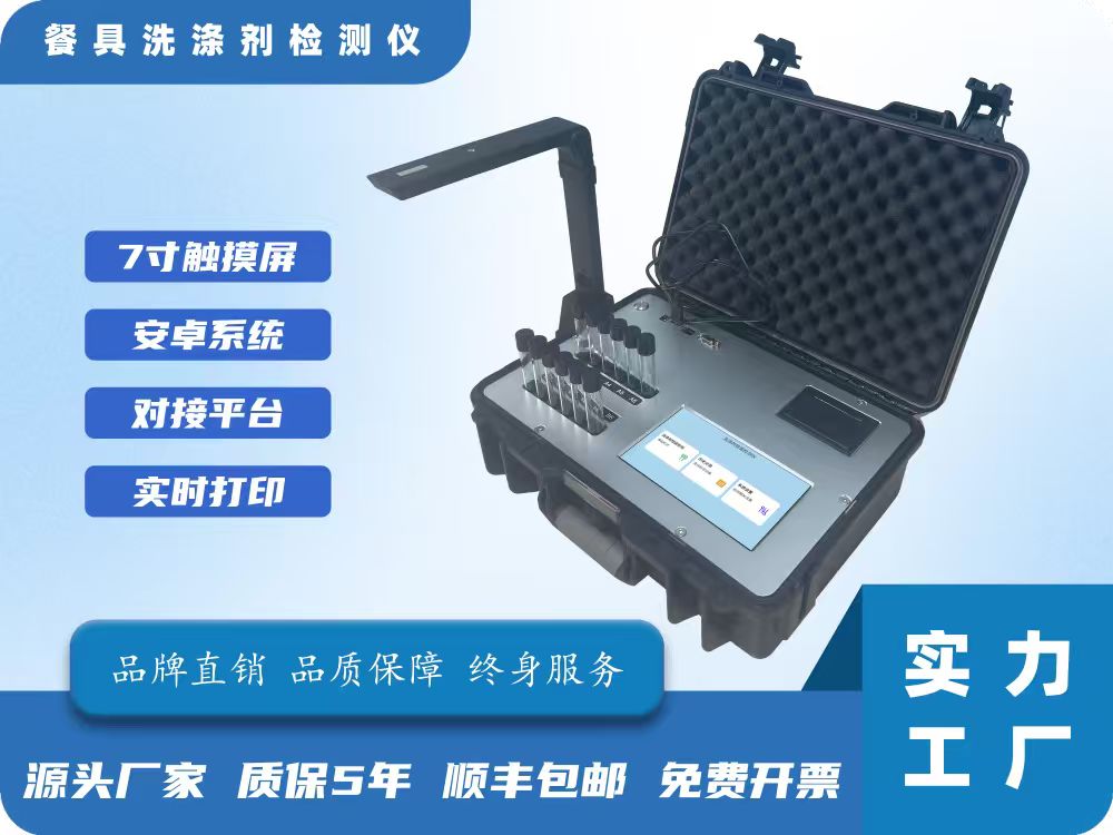 55、餐具洗涤剂残留检测仪.jpg