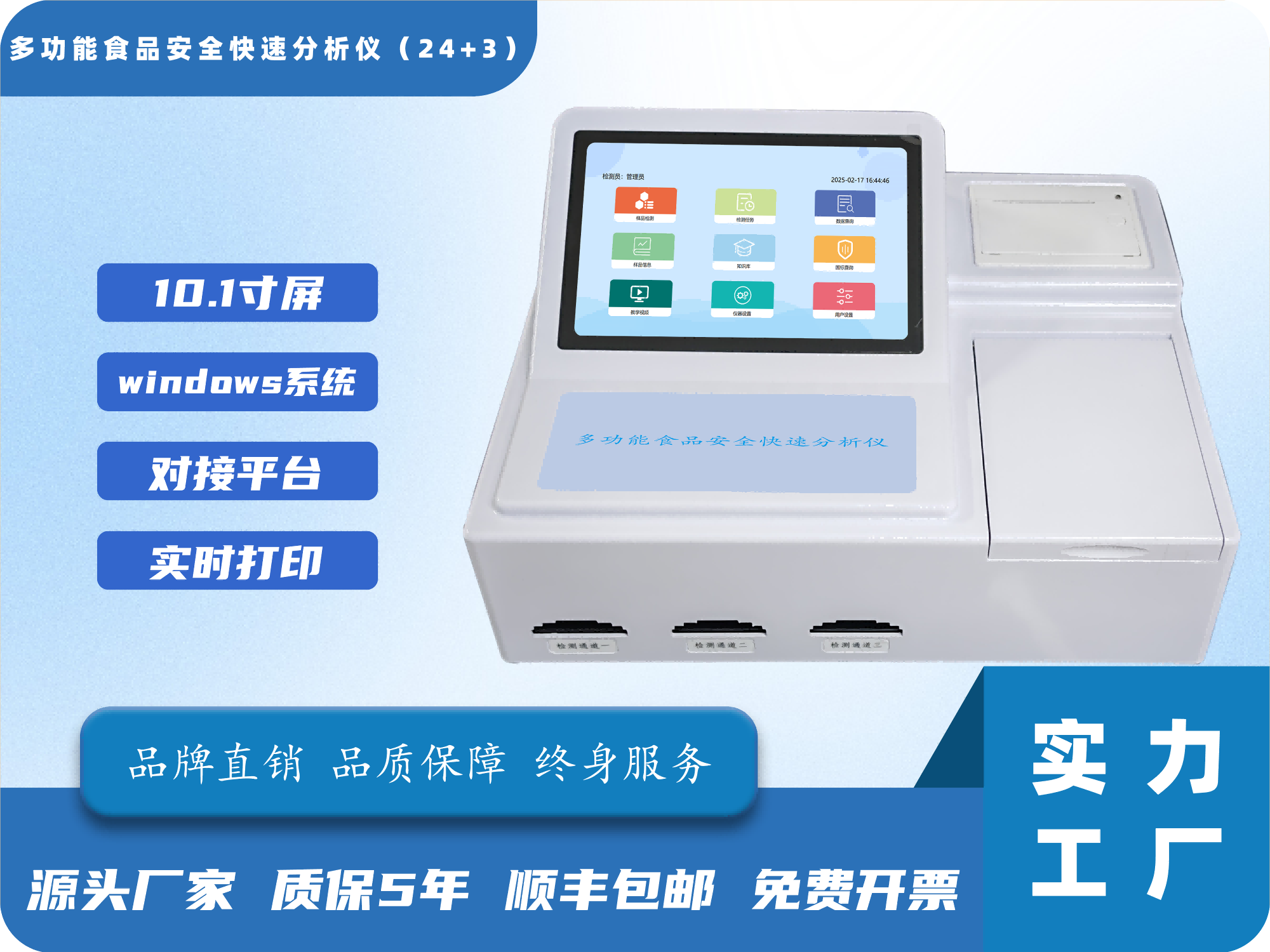 7、多功能食品安全快速分析仪（24+3）.png