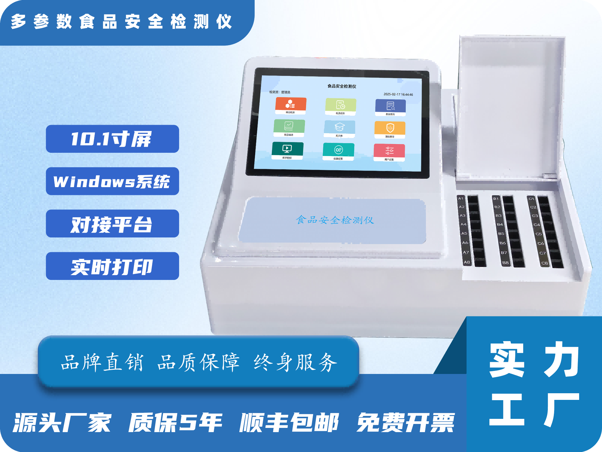 1、多参数食品安全检测仪.png