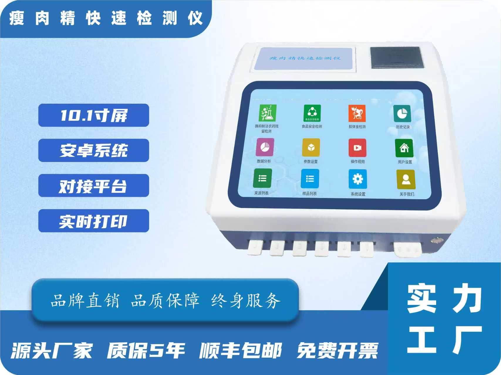 7、瘦肉精快速检测仪.jpg