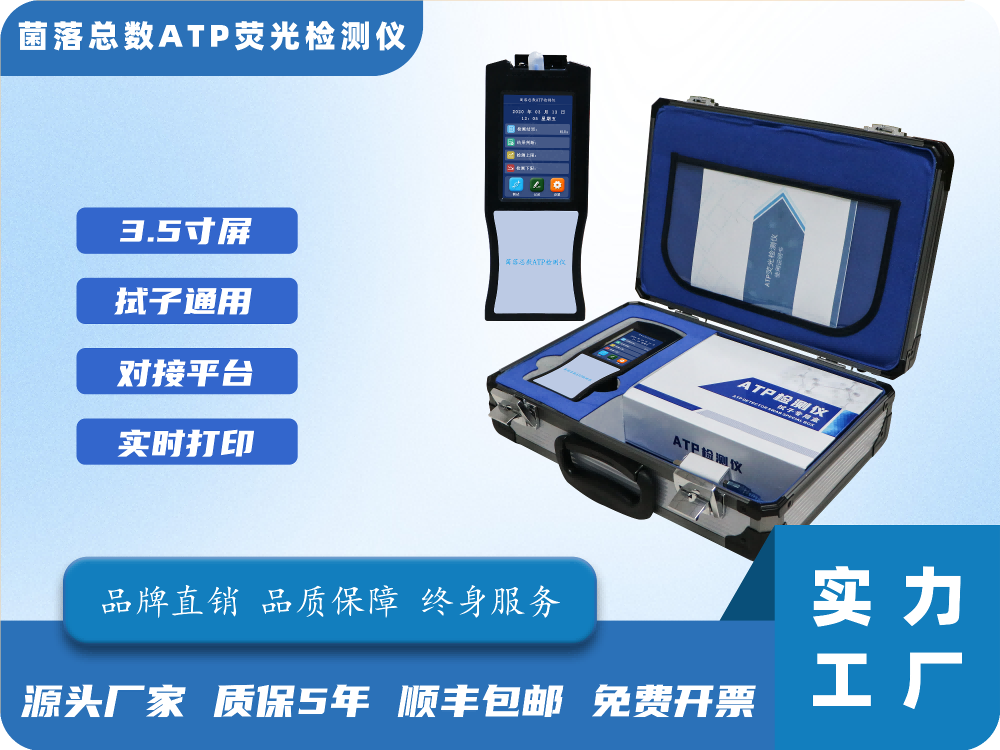 2、菌落总数ATP荧光检测仪.png