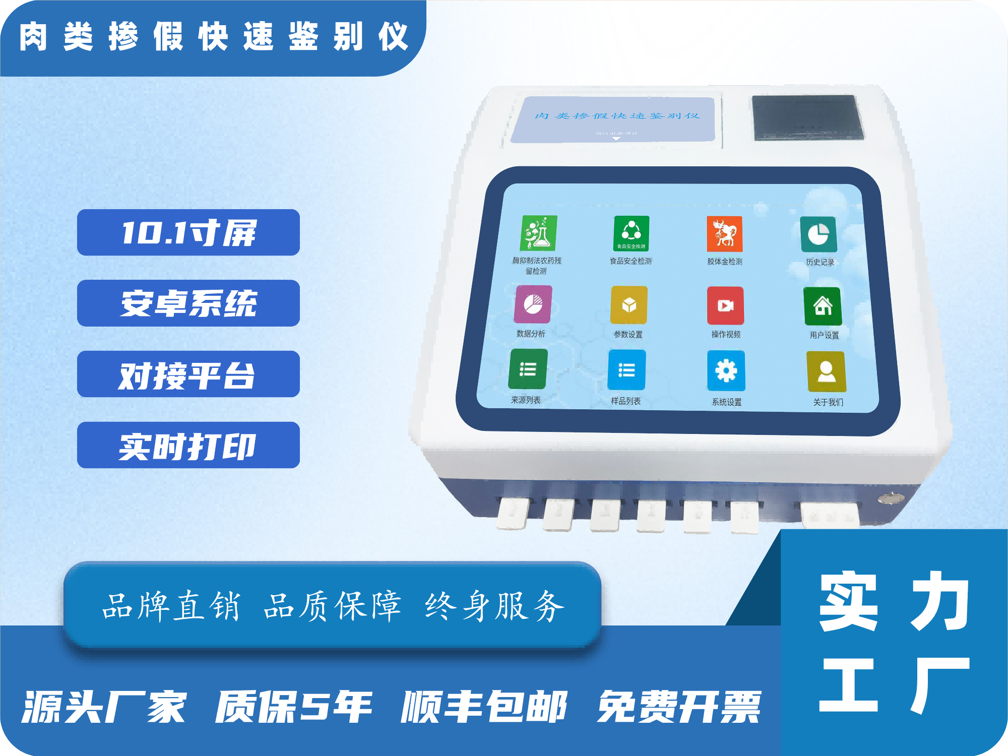 2、肉类掺假快速鉴别仪.png